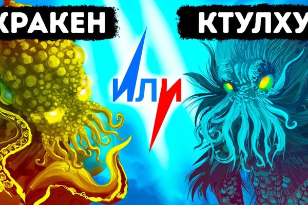 Kraken at зеркало